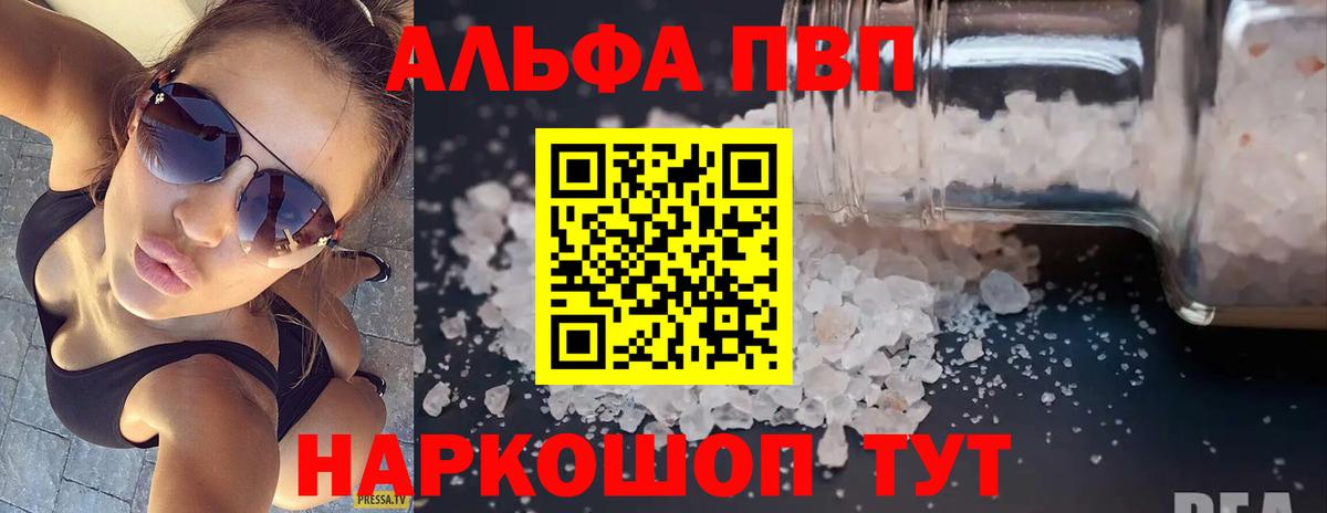 APVP кристаллы Артём