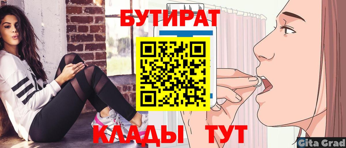 Артём  Бутират GHB  Вход с VPN 