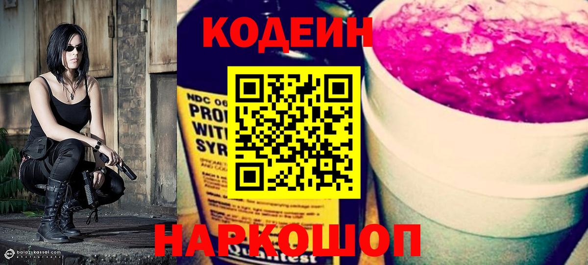 Кодеин напиток Lean (лин) Артём
