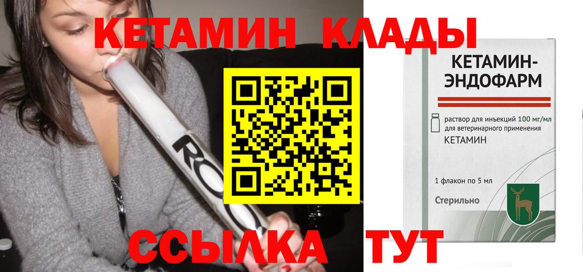 КЕТАМИН ketamine  КЕТАМИН ketamine  Вход с VPN  даркнет как зайти  Артём 