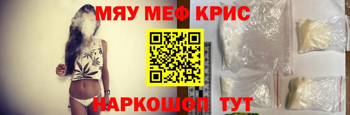 Меф мяу мяу мука Артём