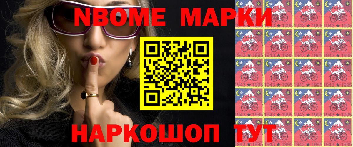 Марки NBOMe 1,8мг  Вход с VPN  Марки NBOMe 1,8мг  Артём 